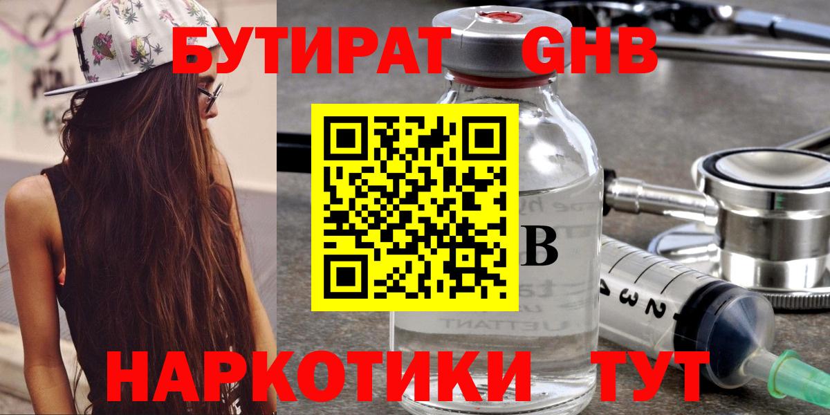 Бутират бутандиол  Бутират  Архангельск  Вход с VPN 