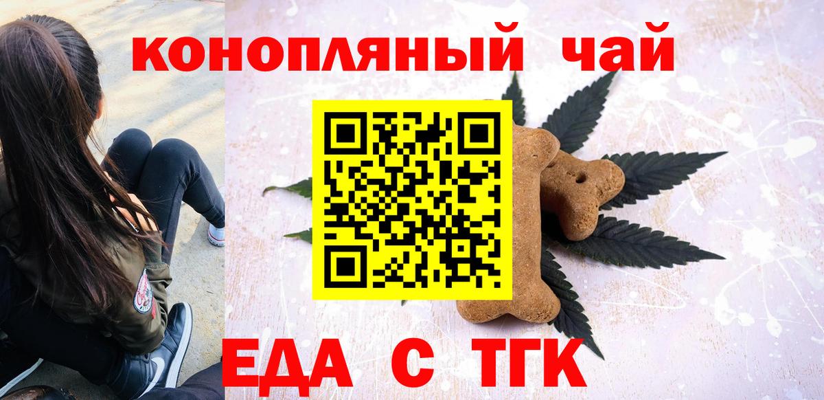 Архангельск  Печенье с ТГК конопля  Вход с VPN 