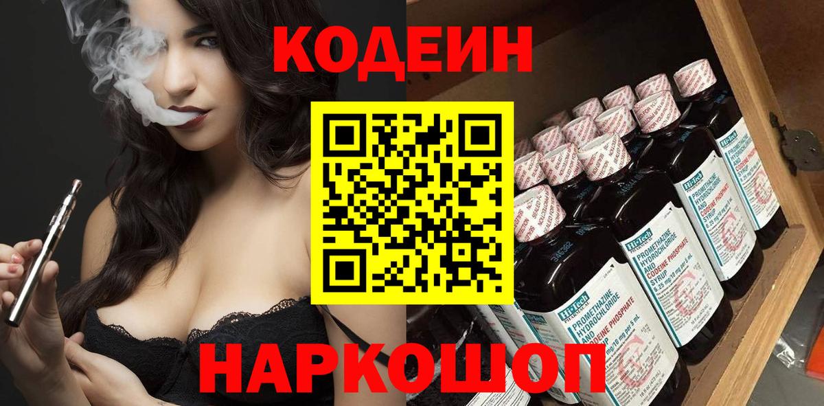 Codein напиток Lean (лин)  Вход с VPN  Архангельск  Кодеиновый сироп Lean напиток Lean (лин) 